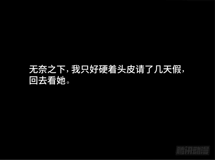 《心跳300秒》第四十二话·母亲中邪 第24页