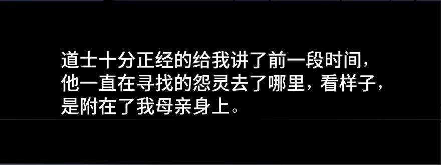 《心跳300秒》第四十二话·母亲中邪 第114页
