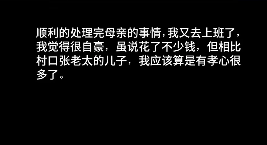 《心跳300秒》第四十二话·母亲中邪 第129页