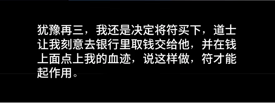 《心跳300秒》第四十二话·母亲中邪 第120页