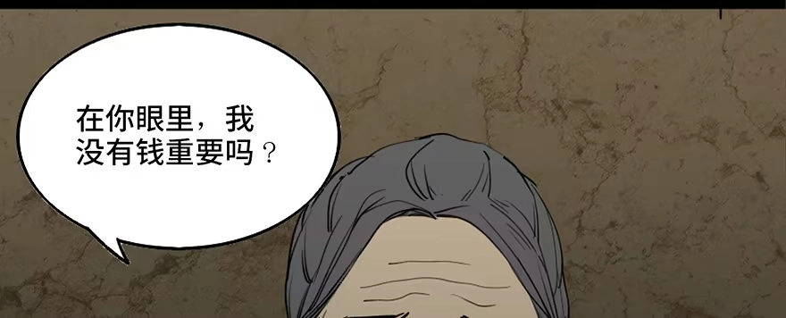 《心跳300秒》第四十二话·母亲中邪 第61页