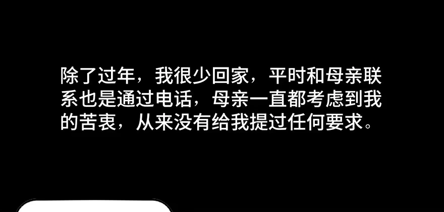 《心跳300秒》第四十二话·母亲中邪 第19页