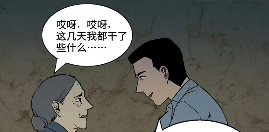 《心跳300秒》第四十二话·母亲中邪 第124页