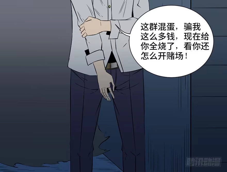 《心跳300秒》第四十三话·逃 债 第78页