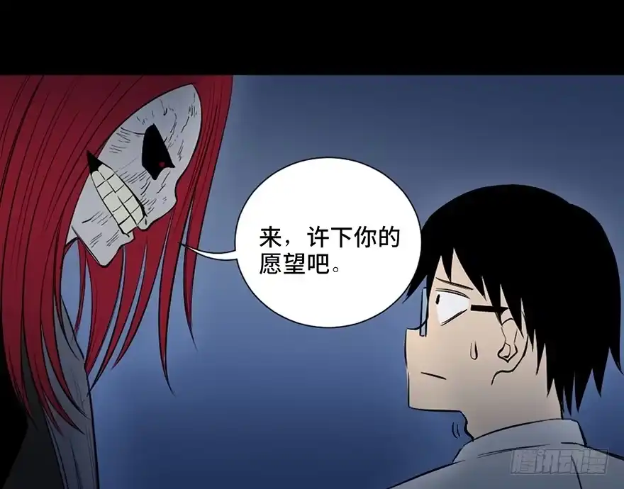 《心跳300秒》第四十三话·逃 债 第43页