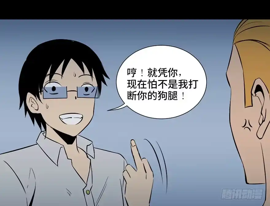 《心跳300秒》第四十三话·逃 债 第83页