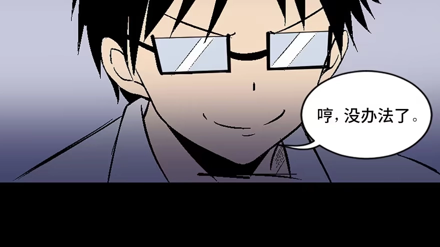 《心跳300秒》第四十三话·逃 债 第145页
