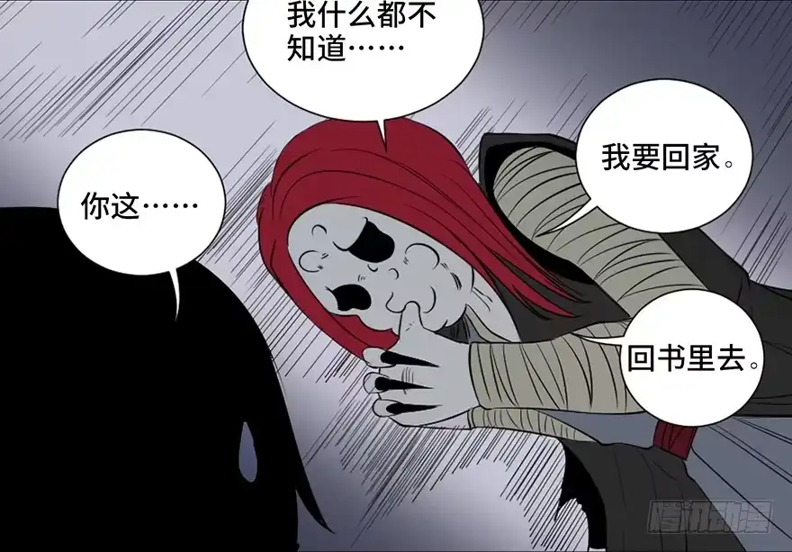 《心跳300秒》第四十三话·逃 债 第143页