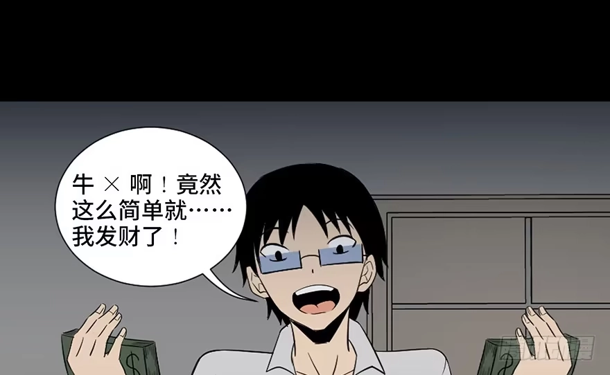 《心跳300秒》第四十三话·逃 债 第50页