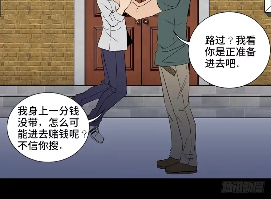 《心跳300秒》第四十三话·逃 债 第8页