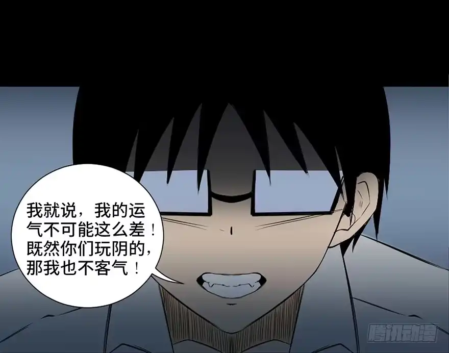 《心跳300秒》第四十三话·逃 债 第70页