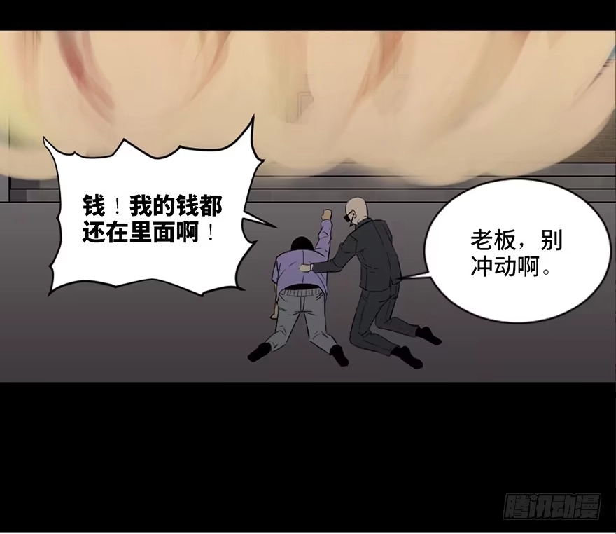 《心跳300秒》第四十三话·逃 债 第74页