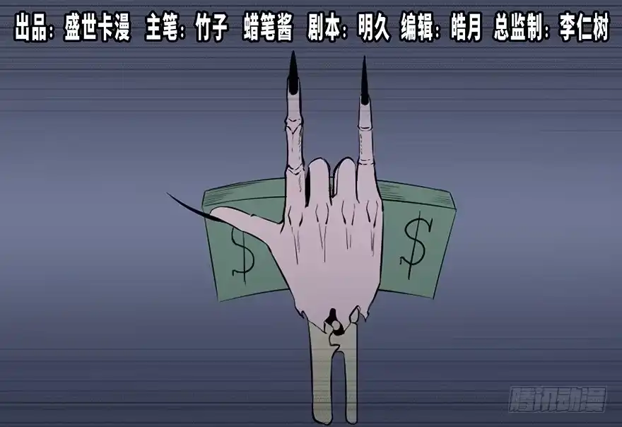 《心跳300秒》第四十三话·逃 债 第1页