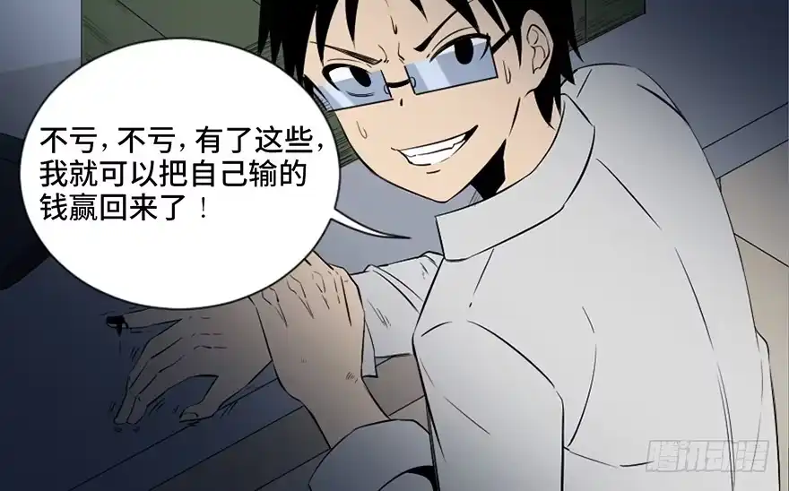 《心跳300秒》第四十三话·逃 债 第58页