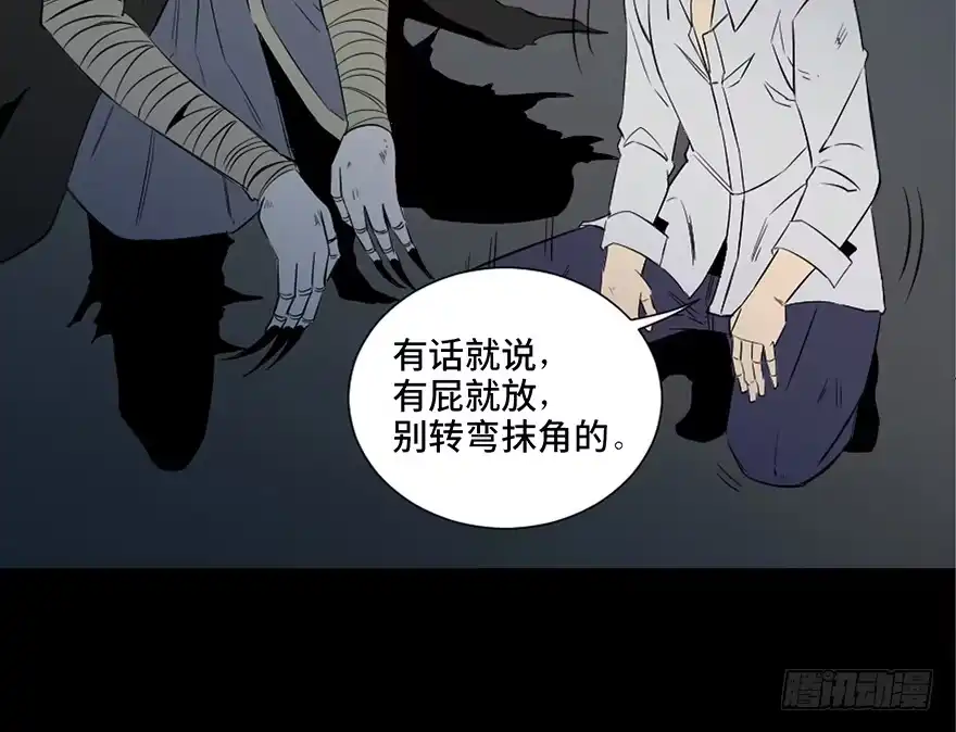 《心跳300秒》第四十三话·逃 债 第67页