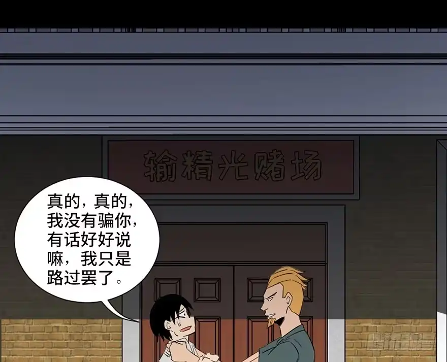 《心跳300秒》第四十三话·逃 债 第7页