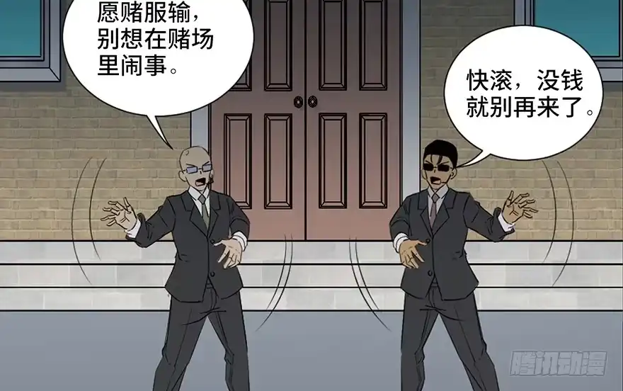 《心跳300秒》第四十三话·逃 债 第62页
