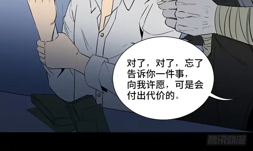 《心跳300秒》第四十三话·逃 债 第55页