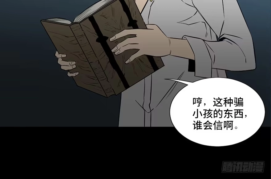 《心跳300秒》第四十三话·逃 债 第28页