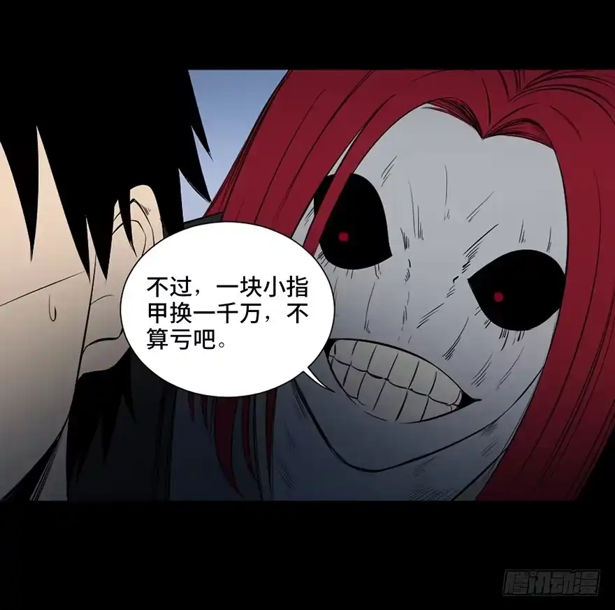 《心跳300秒》第四十三话·逃 债 第56页
