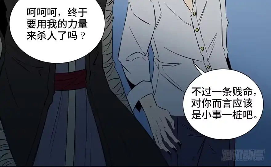 《心跳300秒》第四十三话·逃 债 第88页