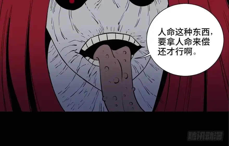 《心跳300秒》第四十三话·逃 债 第111页