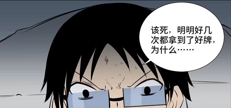 《心跳300秒》第四十三话·逃 债 第64页