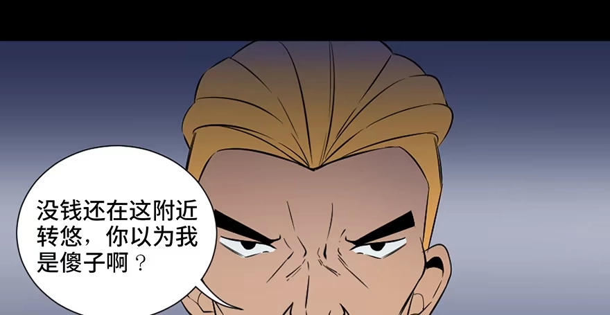 《心跳300秒》第四十三话·逃 债 第5页
