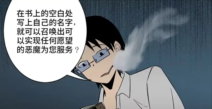 《心跳300秒》第四十三话·逃 债 第27页