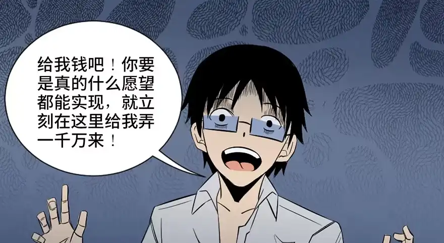 《心跳300秒》第四十三话·逃 债 第45页
