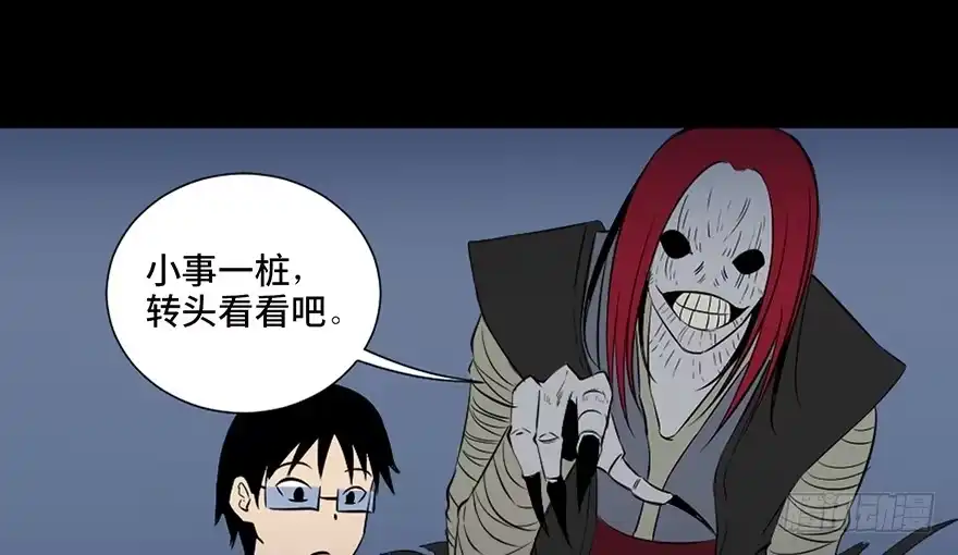 《心跳300秒》第四十三话·逃 债 第47页