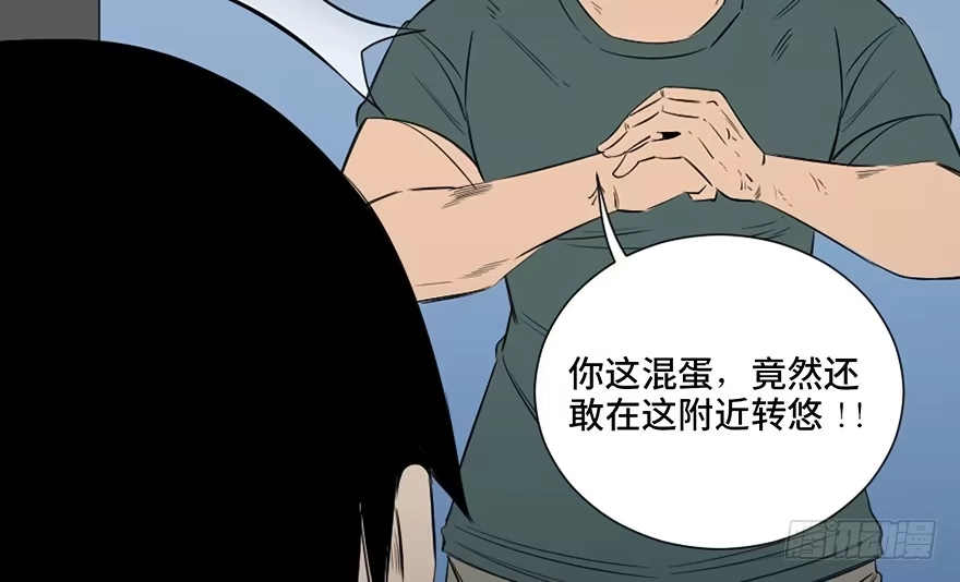 《心跳300秒》第四十三话·逃 债 第80页
