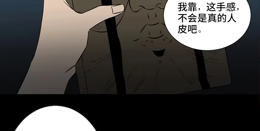 《心跳300秒》第四十三话·逃 债 第26页