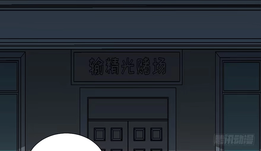 《心跳300秒》第四十三话·逃 债 第61页