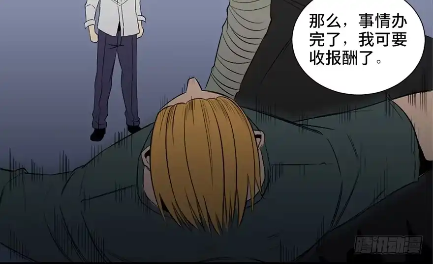 《心跳300秒》第四十三话·逃 债 第99页