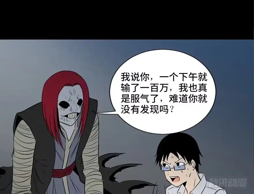 《心跳300秒》第四十三话·逃 债 第66页