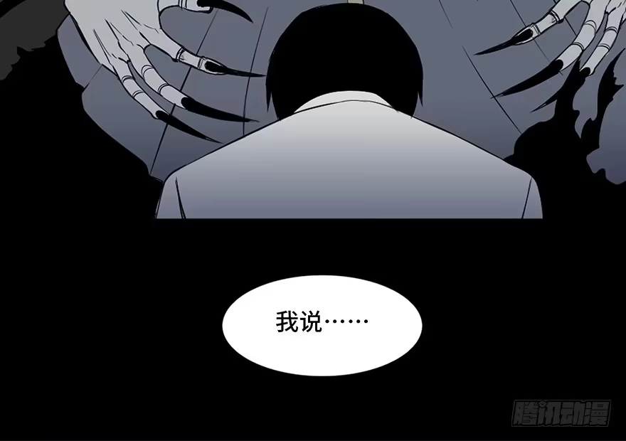 《心跳300秒》第四十三话·逃 债 第116页