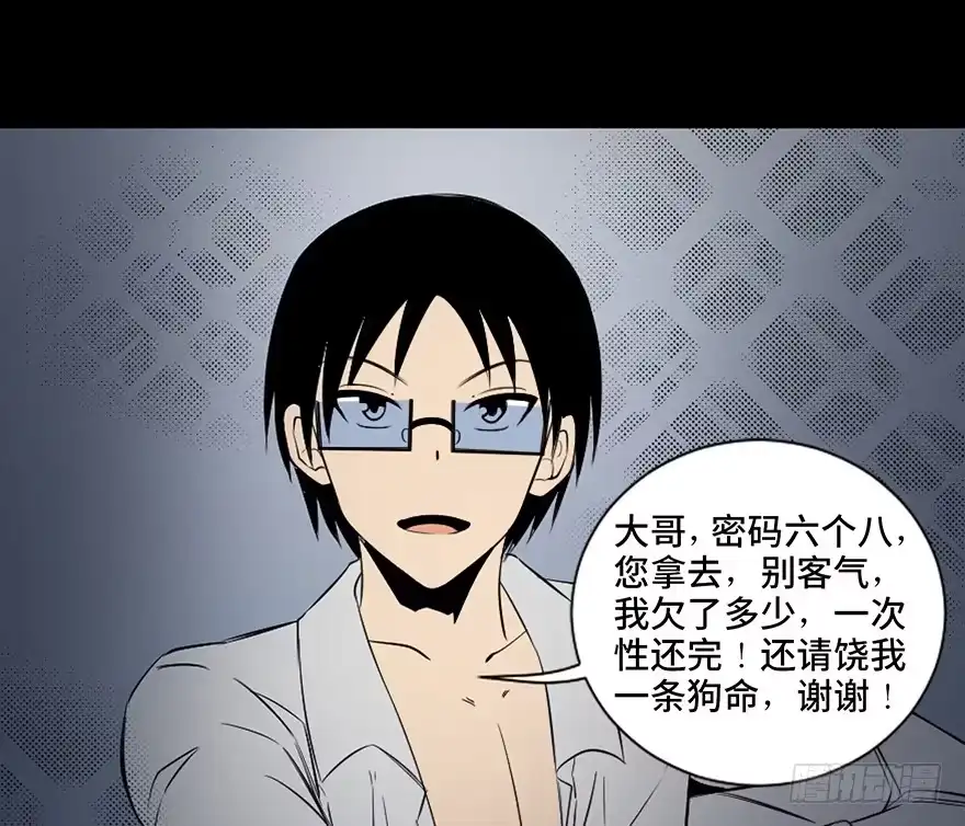 《心跳300秒》第四十三话·逃 债 第148页