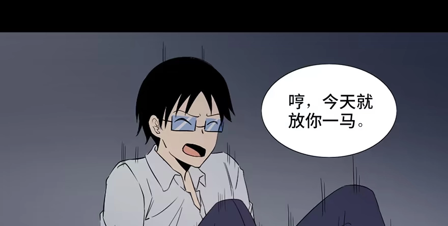 《心跳300秒》第四十三话·逃 债 第9页