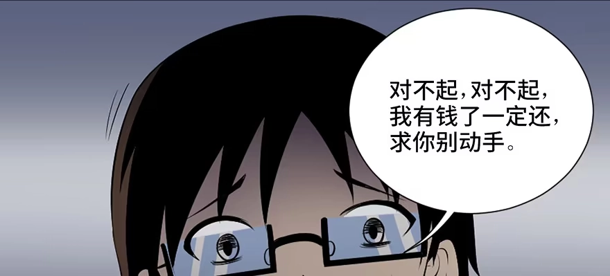 《心跳300秒》第四十三话·逃 债 第3页