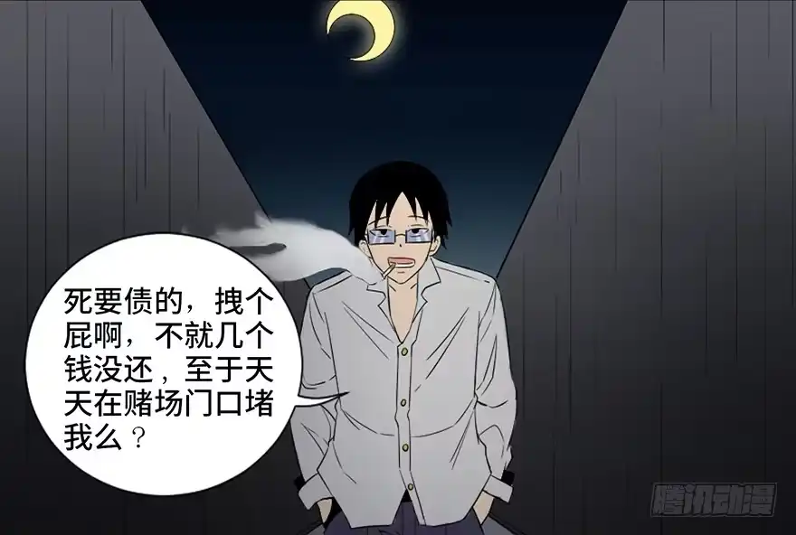 《心跳300秒》第四十三话·逃 债 第16页