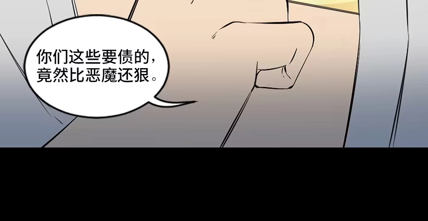 《心跳300秒》第四十三话·逃 债 第147页
