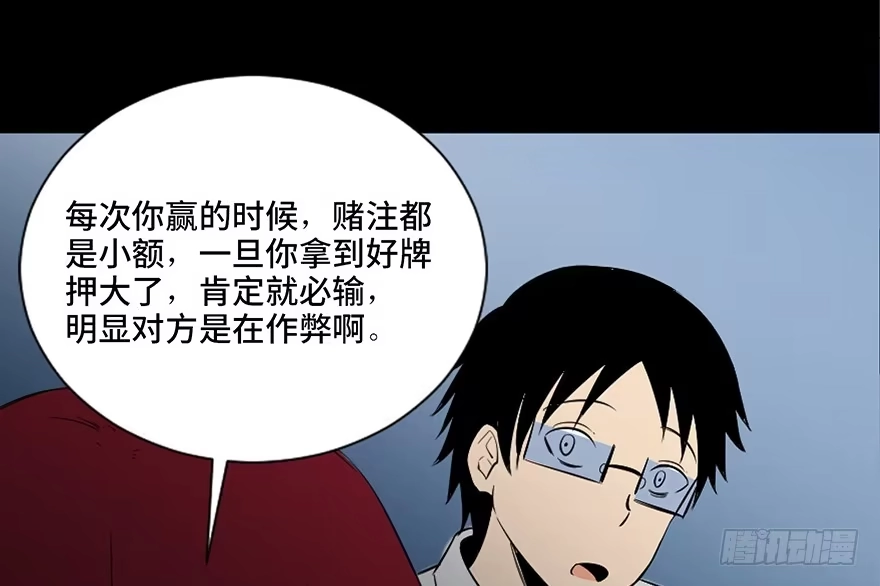 《心跳300秒》第四十三话·逃 债 第68页