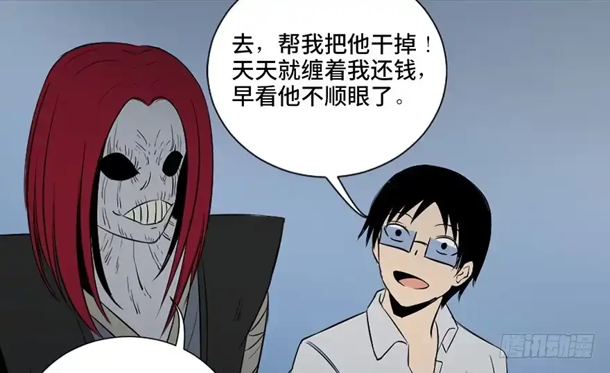《心跳300秒》第四十三话·逃 债 第87页