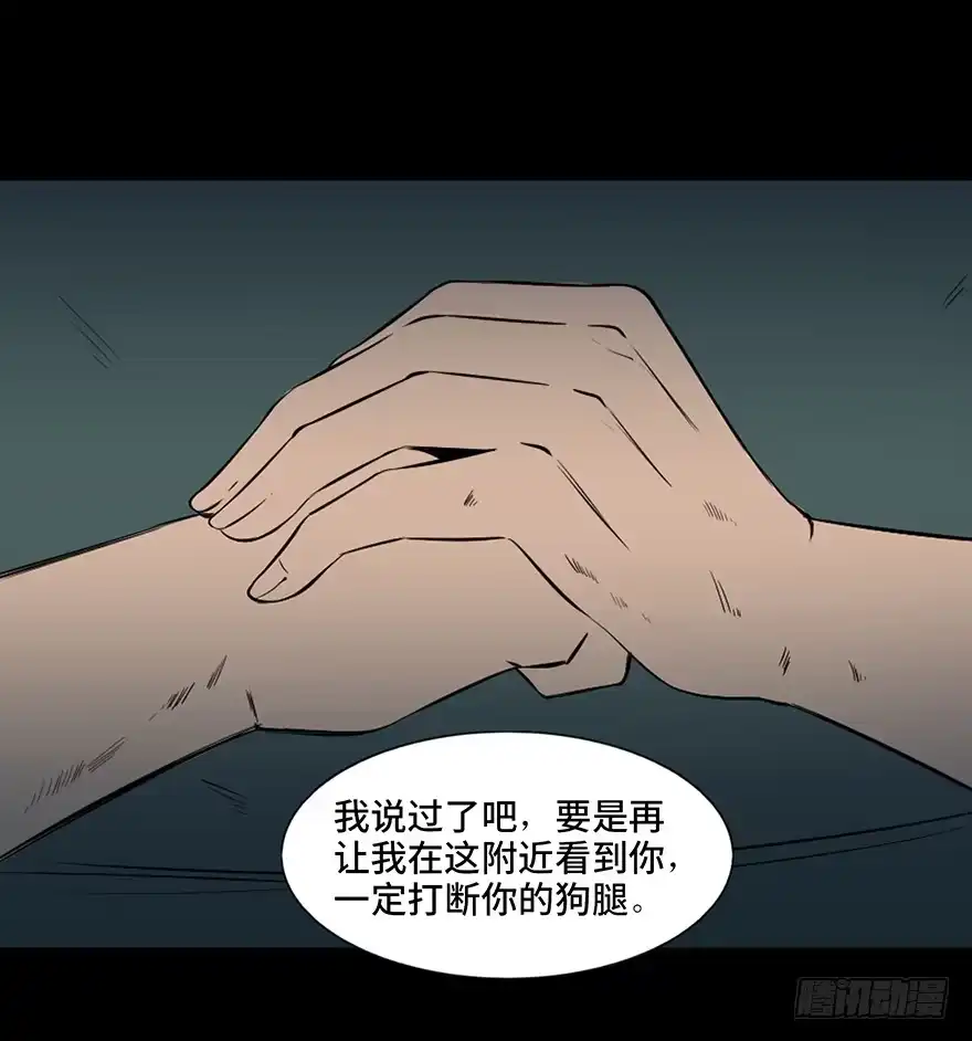 《心跳300秒》第四十三话·逃 债 第82页