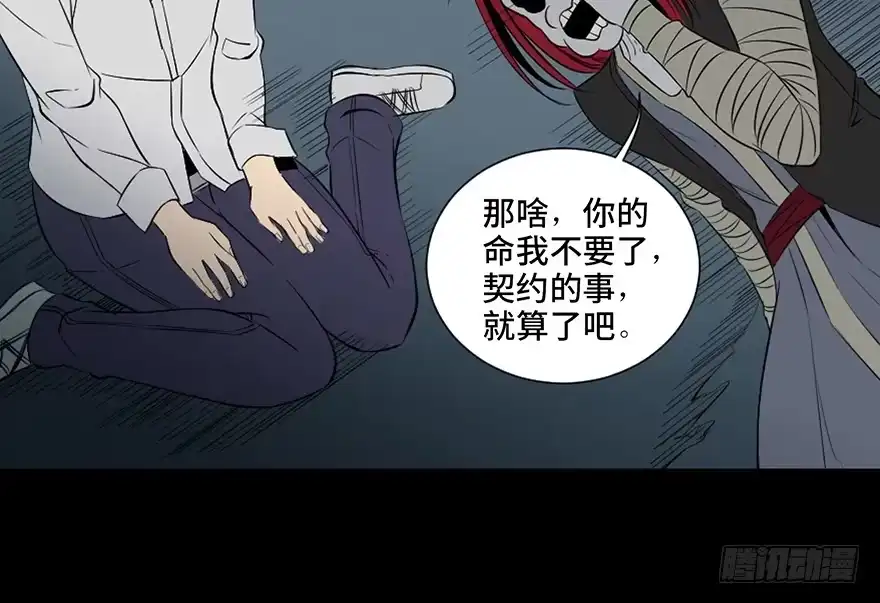 《心跳300秒》第四十三话·逃 债 第137页