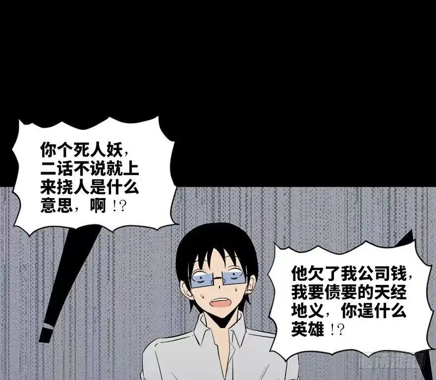 《心跳300秒》第四十三话·逃 债 第131页