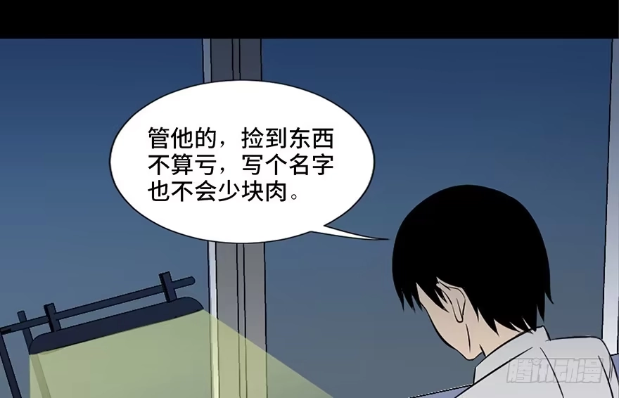 《心跳300秒》第四十三话·逃 债 第33页