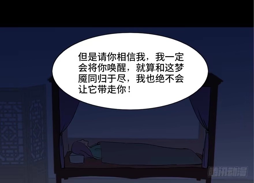 《心跳300秒》第四十四话·梦 魇 第74页