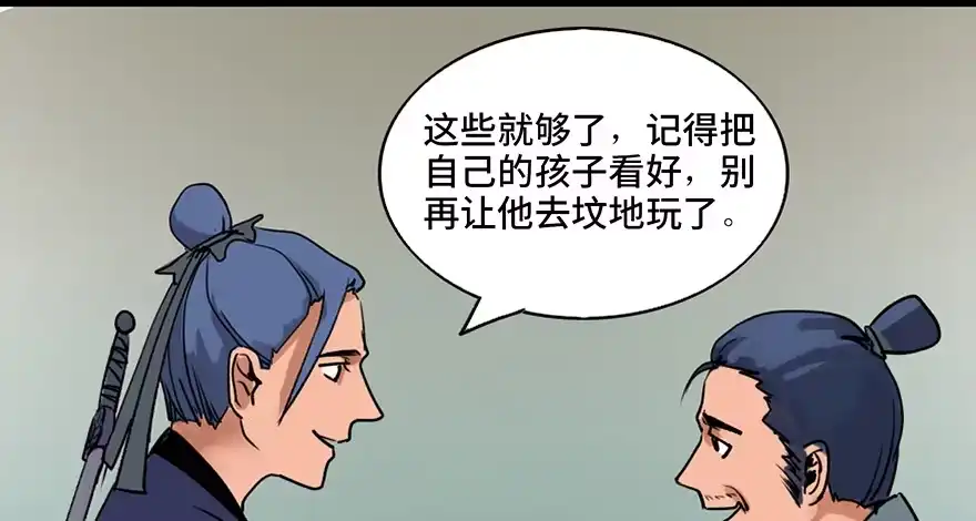 《心跳300秒》第四十四话·梦 魇 第44页